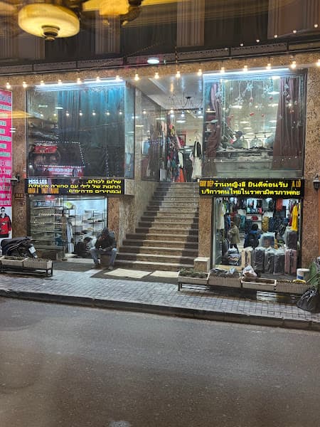 Ảnh bìa Lee Lee Sportswear Store החנות של לילי