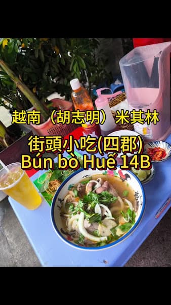 Hình ảnh Bún bò Huế 14B - 2