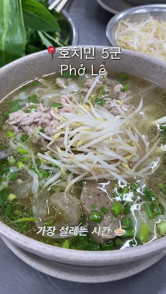Hình ảnh Phở Lệ - 2