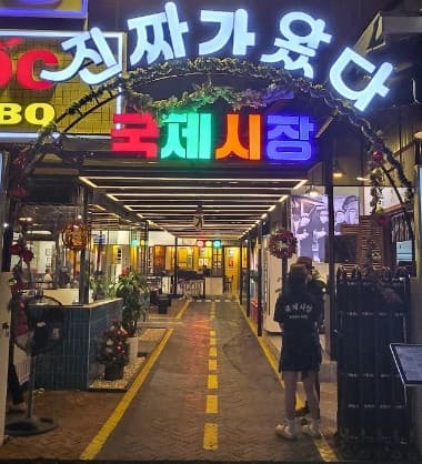 Ảnh bìa Nhà hàng Chợ Hàn Quốc