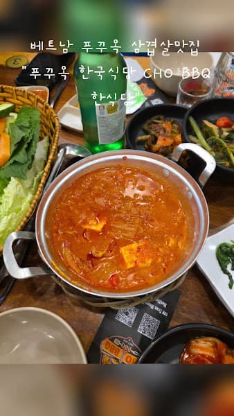 Hình ảnh 푸꾸옥 한국식당 CHO BBQ 한식당 (카카오톡 아이디 검색 chobbq) - 2