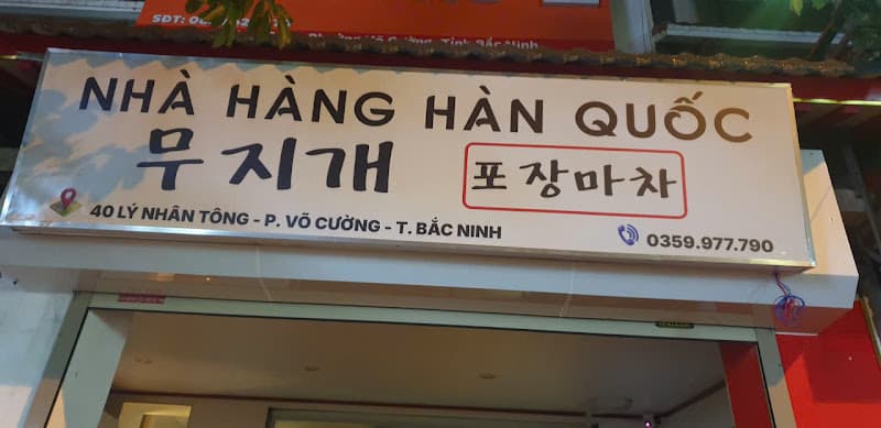 Hình ảnh 무지개 식당 Nhà hàng Cầu vồng - 5